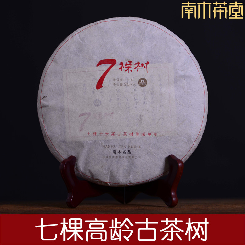 【南木茶堂】2017年七棵树 高龄古树生普