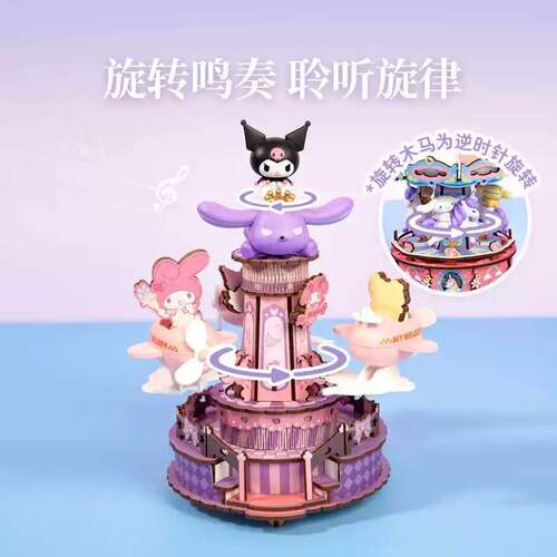 rolife若来三丽鸥家族梦幻游乐园八音盒diy手工音乐盒拼装积木女