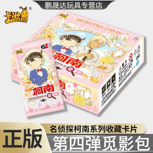 卡游名侦探柯南卡片觅影包第四弹2元包4代卡牌盲盒官方正版周边