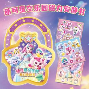 第六季奇妙萌可闪耀流星爱心萌可磁力安静书磁吸贴纸女孩益智玩具