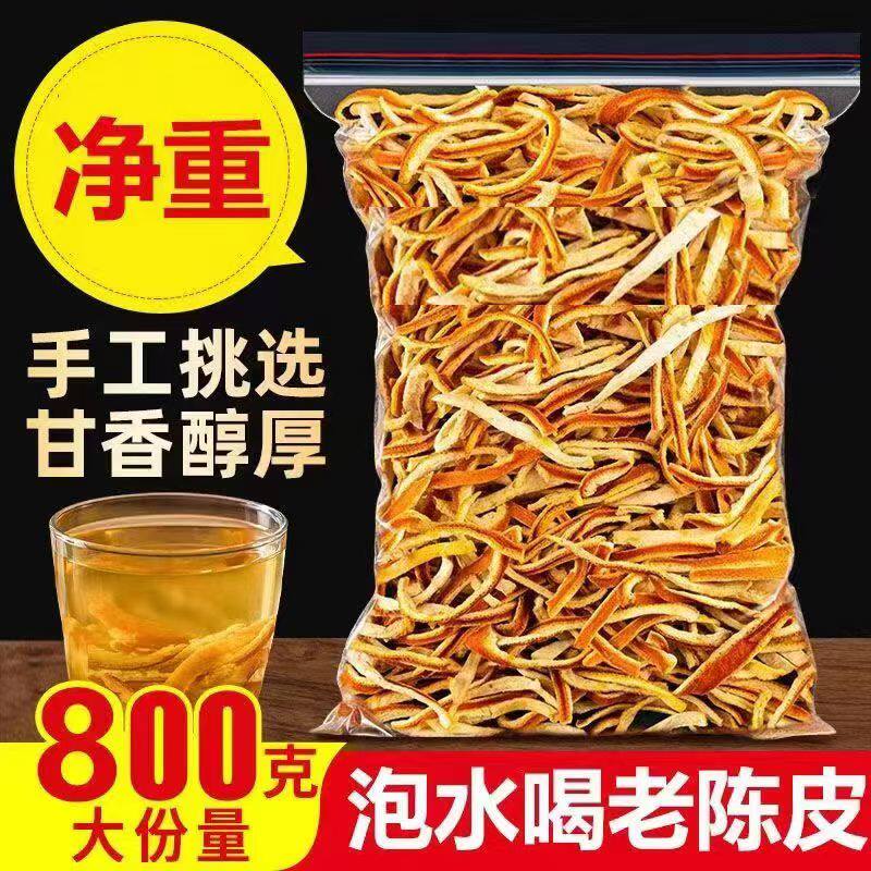【正品推荐】陈皮干新会陈皮丝泡水橘子泡茶炖汤桔皮中药材