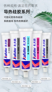 卡夫特导热硅胶5202 5204耐高温绝缘可固化密封快干导热硅胶 5203