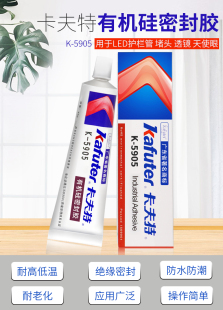卡夫特5905有机密封胶5905L绝缘抗老化LED灯具护栏管球泡耐高温