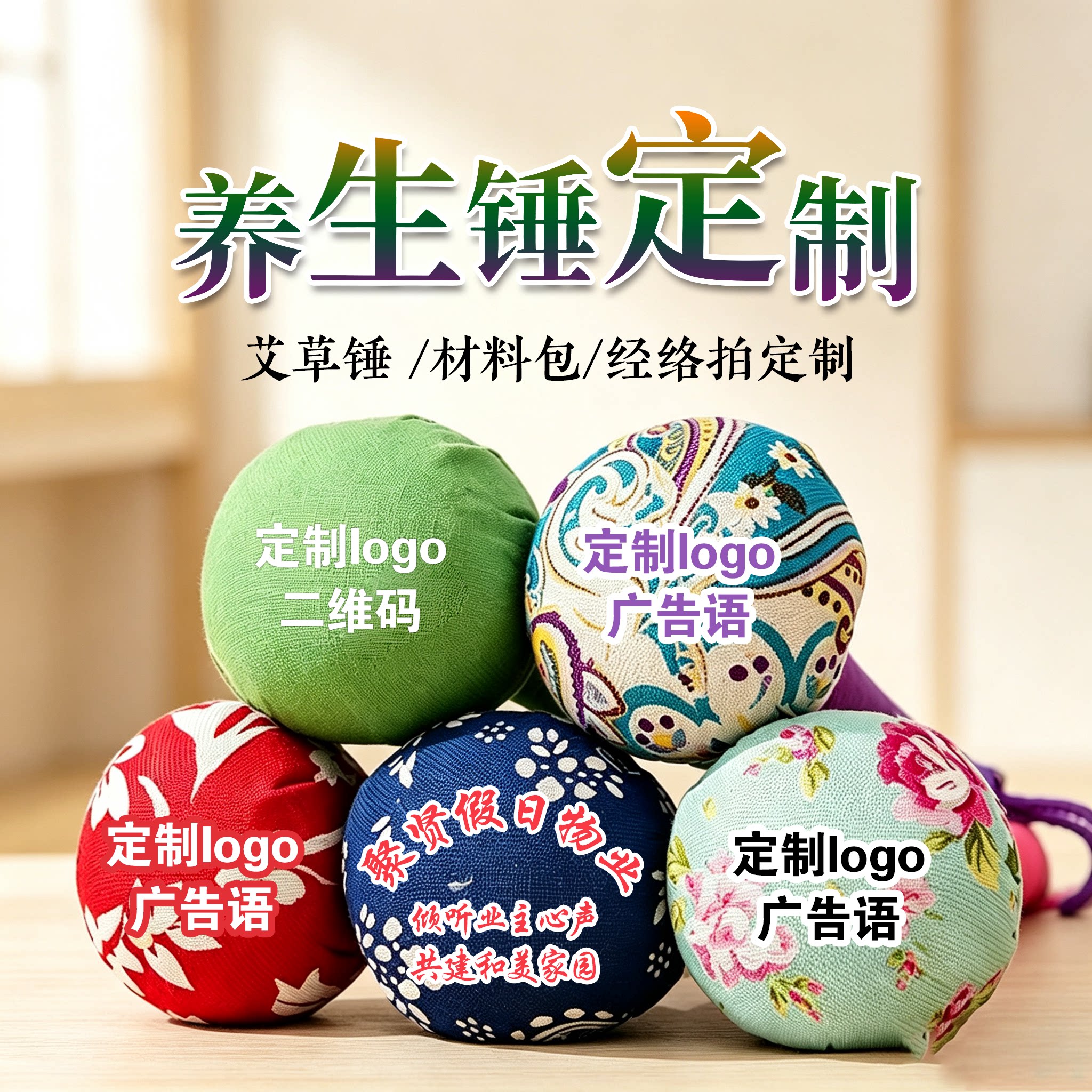 艾草锤定制礼盒定制材料包定制伴手礼小礼品批发促销赠品经络拍
