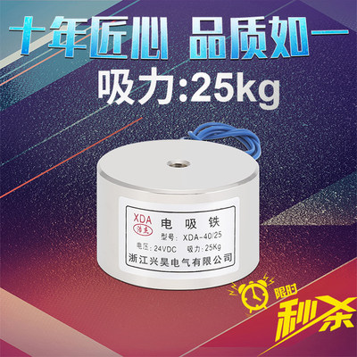 吸盘式电磁铁P40/25吸力25公斤12V24V