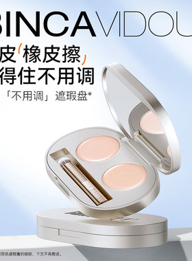 卞卡水漾双色遮瑕膏修容脸部泪沟提亮遮瑕盘液遮盖痘印斑点黑眼圈