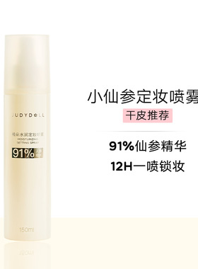 Judydoll橘朵水润定妆喷雾保湿持久防蹭持妆干皮油皮定妆喷雾