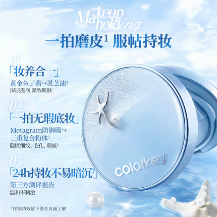 Colorkey珂拉琪鱼子酱磨皮气垫假日海岛系列妆养合一轻薄遮瑕控油