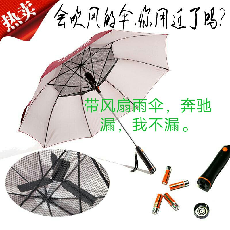 新款带电风扇雨伞定制风扇伞长柄伞遮阳伞创意伞抖音网红同款|msdalam kategori rumah harian, payung/gear hujan/Rain/Lembap-bukti, payung - dari Buy2taobao.com untuk memberikan perkhidmatan ejen Taobao profesional membeli