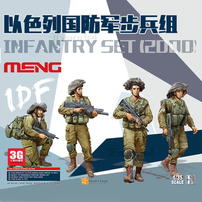 MENG塑料拼装兵人模型1/35