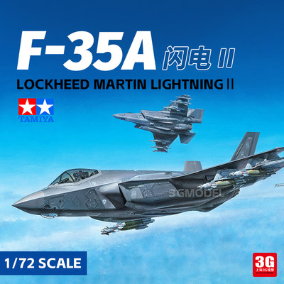 F-35A闪电II战斗机田宫