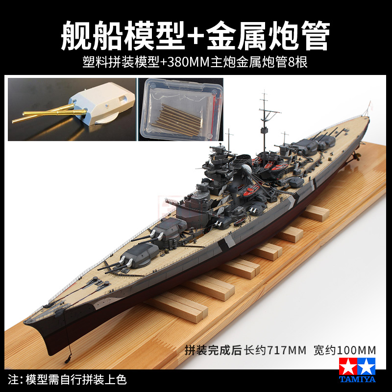 高档3G模型 田宫军事拼装舰船 78013 德国俾斯麦号战列舰 1/350