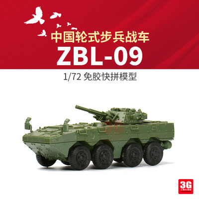 ZBL-09轮式装甲车模型西西利