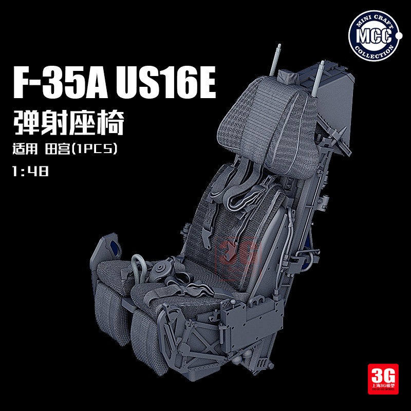 3g模型 mcc 3d树脂打印件4813 f-35a us16e弹射座椅适配田宫61124