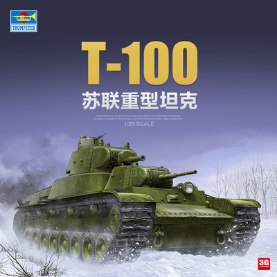 苏联T-100重型坦克1/35