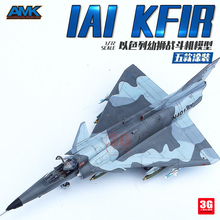 3G模型 AMK拼装飞机 86002 IAI KFIR 以色列幼狮战斗机 1/72