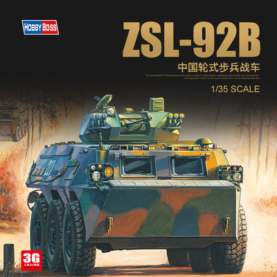 中国ZSL-92B式步兵战车