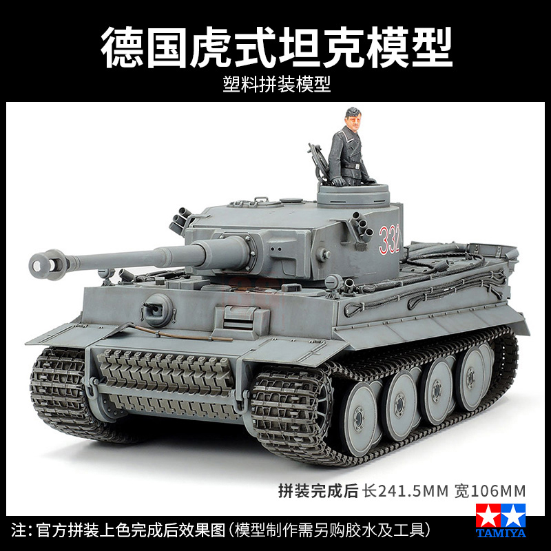 新款3G模型 田宫拼装坦克 35216 虎I初期型 1/35 德国虎式坦克模