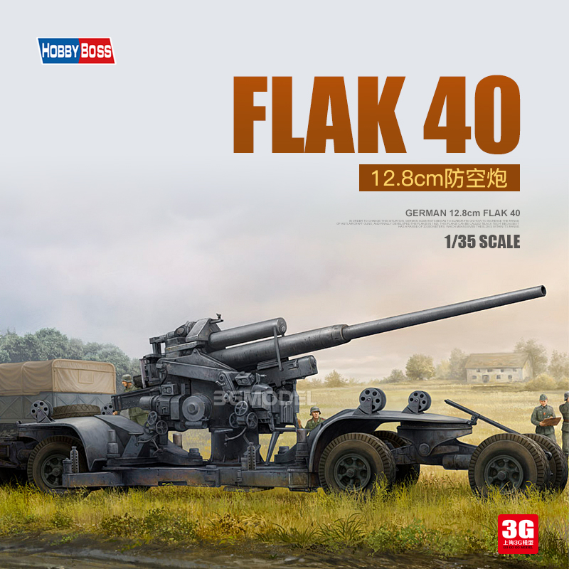 小号手防空炮FLAK40型12.8cm