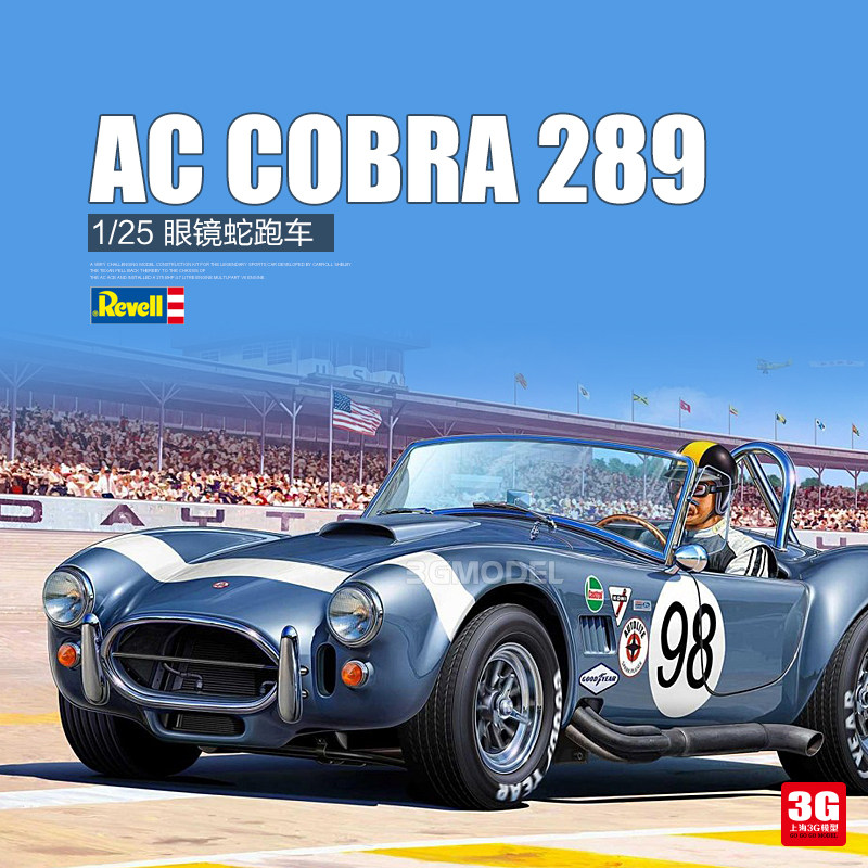 3g模型 revell/利华拼装车模 07669 ac cobra 289 眼镜蛇跑车1/25