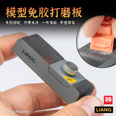 模型砂纸LIANG夹持打磨器