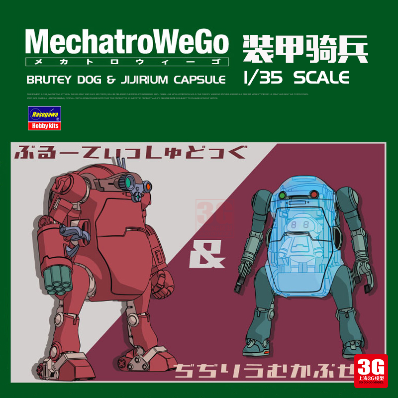 3G模型长谷川 64811 1/35 weGo Brutey Dog& Jijirium Capsu