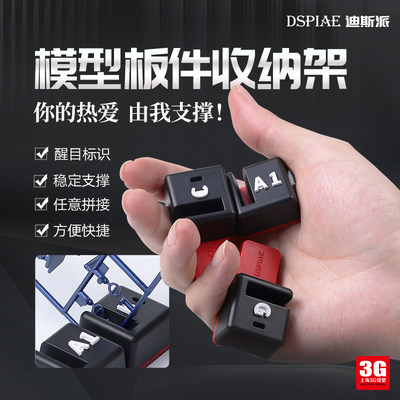 板件收纳架模型DSPIAE