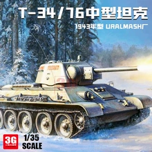 3G模型 红星/Zvezda ZV3689 1/35 T-34/76中型坦克 1943年型