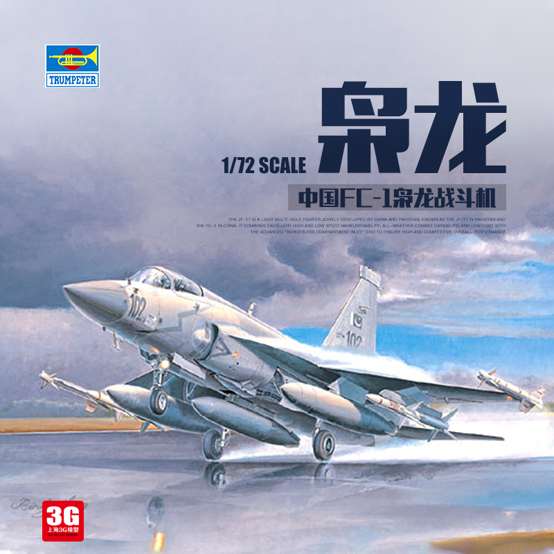 1/72中国FC-1枭龙战斗机模型