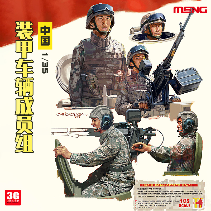 3G模型 MENG拼装兵人 HS-011中国装甲车辆乘员组 1/35