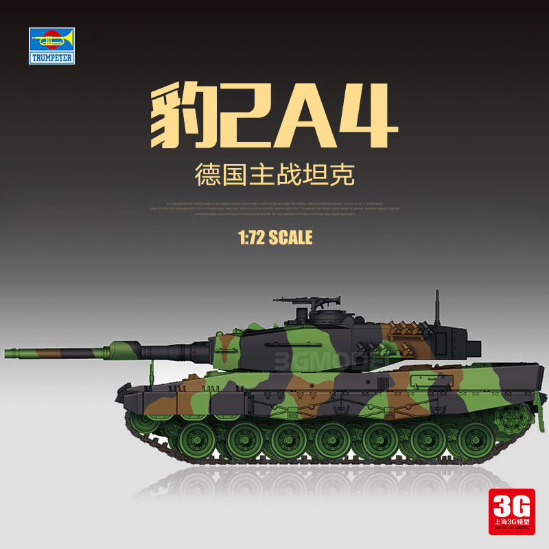 小号手德国豹2A4主战坦克1/72