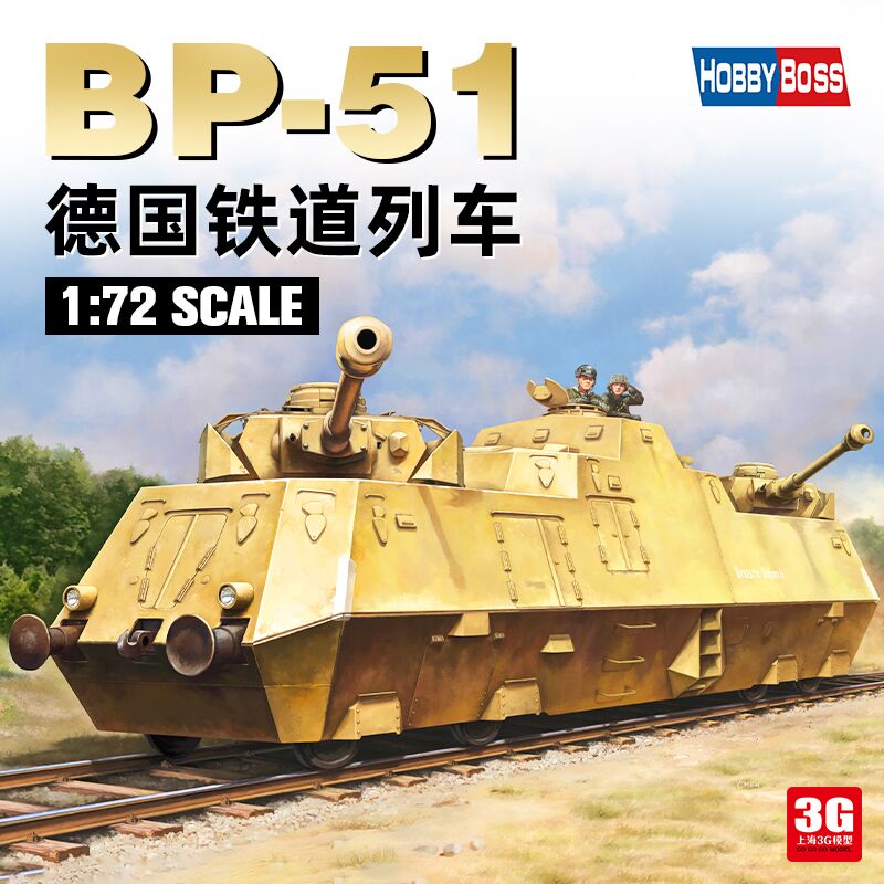 德国BP-51型铁道列车1/72