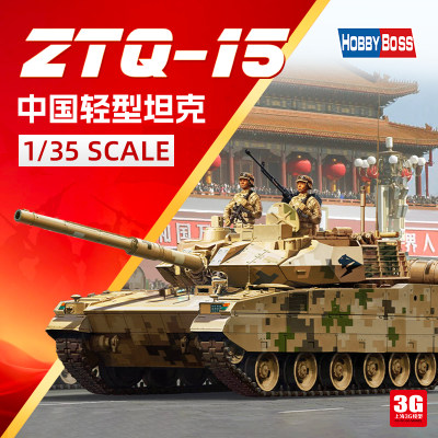 ZTQ-15轻型主站坦克模型