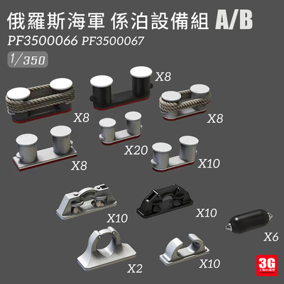 俄罗斯海军停泊设备组A/B乌拉