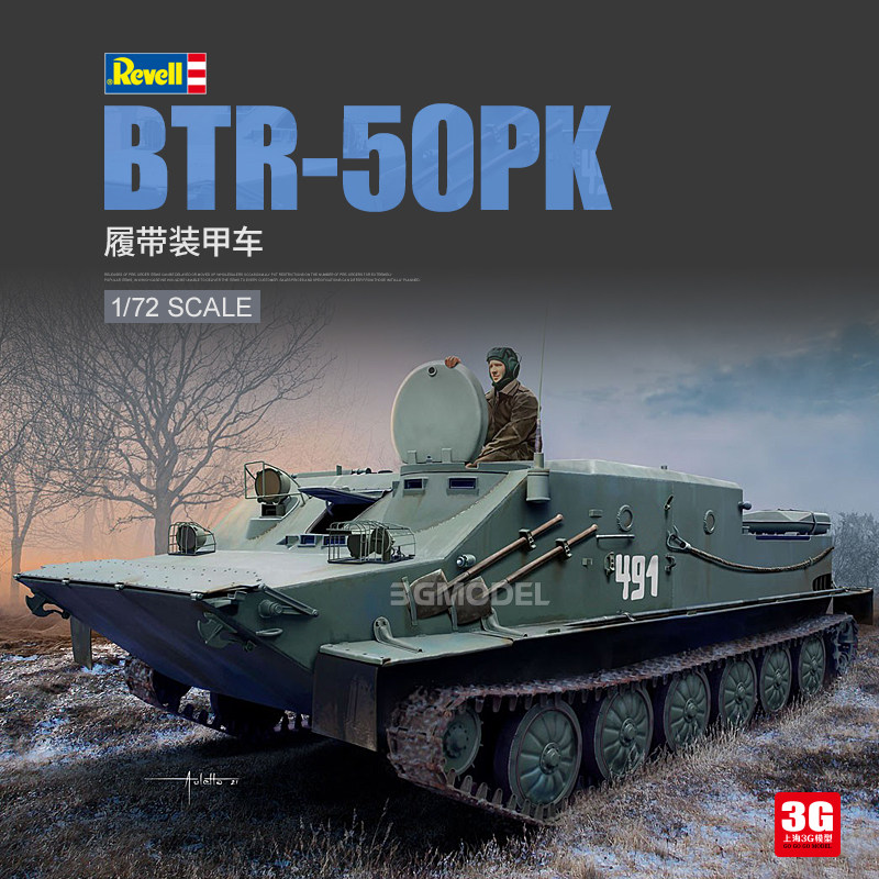 3g模型 revell/利华 03313 btr-50pk履带装甲车 1/72
