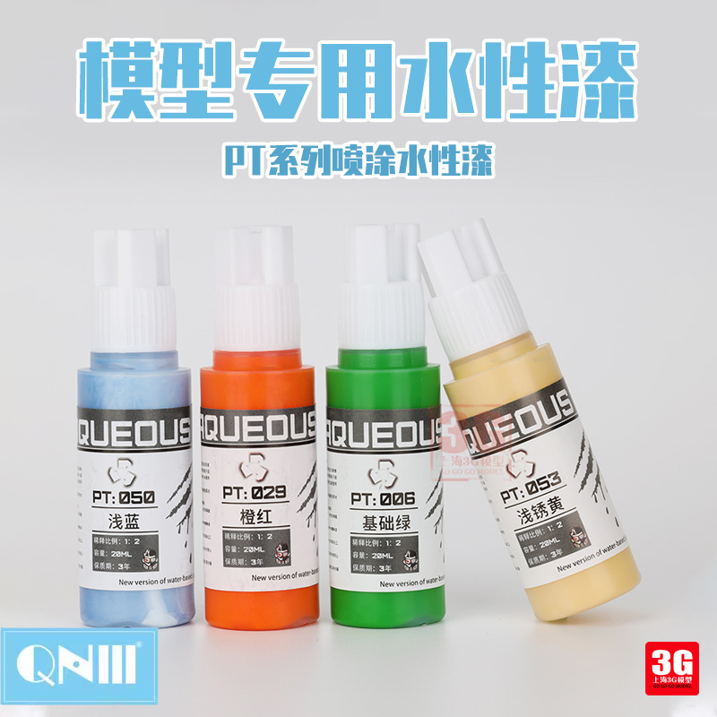 3G模型青鸟川PT2代系列水性漆制作高达军模GK人形手办用颜料20ML