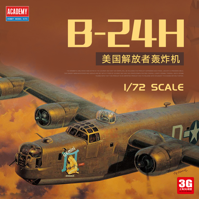 3G模型 爱德美拼装飞机 12584 美国解放者B-24H轰炸机 1/72 模玩/动漫/周边/娃圈三坑/桌游 航模/直升机/飞机模型 原图主图