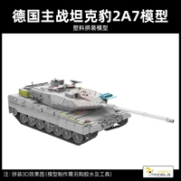 Leopard 2A7 модель бака