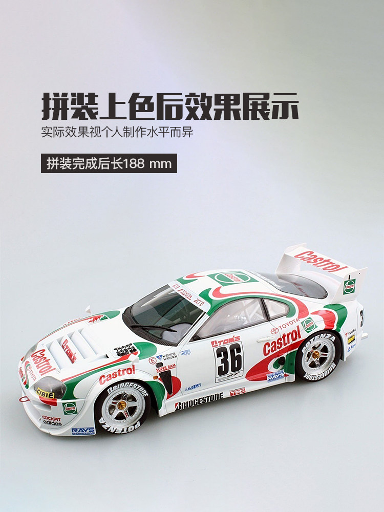 3g模型 拼装车模 24163 丰田 castrol toms supra gt赛车