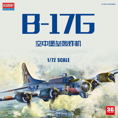 B-17G空中堡垒轰炸机爱德美