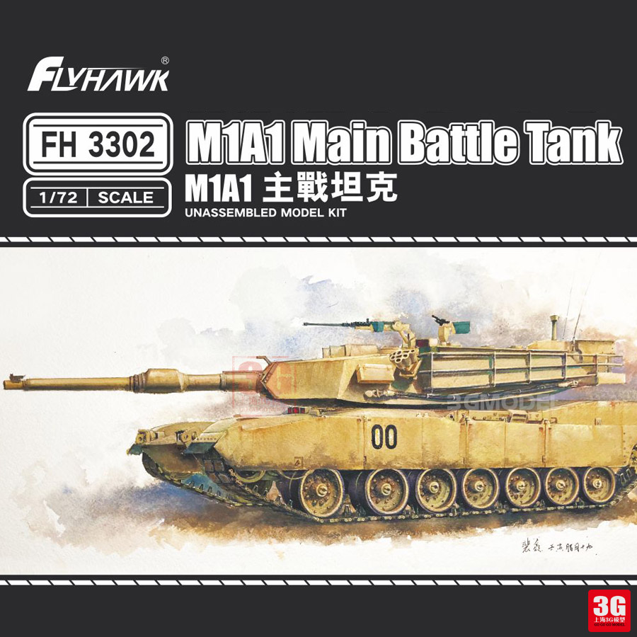 鹰翔美国M1A1主战坦克1/72