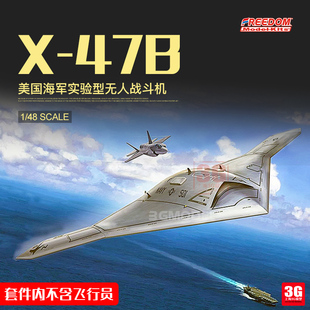 UCAV 实验型无人战斗机 47B F18001 3G模型 NAVY Freedom