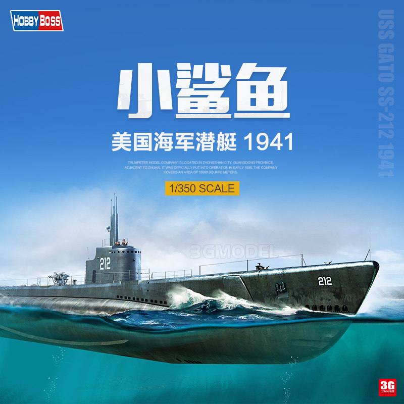 3g模型 小号手拼装舰船 83523 美国海军小鲨鱼号潜艇ss-212 1/350