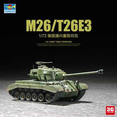 美国T26E3/M26重型坦克1/72