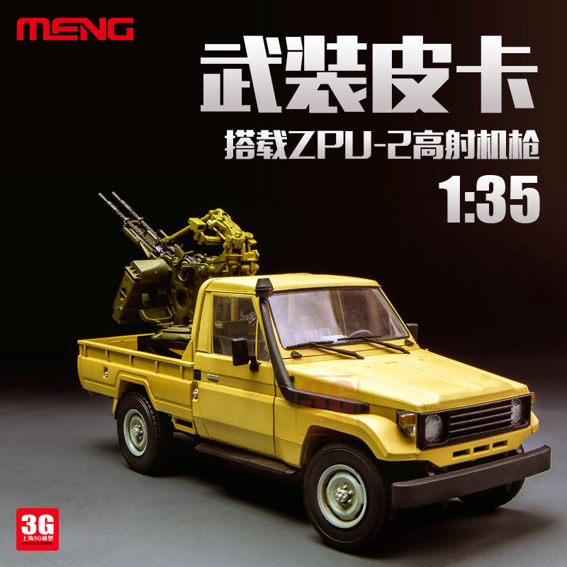 皮卡搭载ZPU-2高射机枪模型MENG