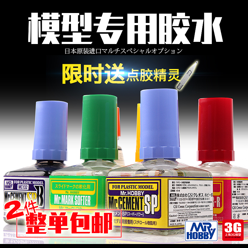 郡士胶水高达模型速干溜缝CA瞬间胶水 MC129/131 贴纸/水贴软化剂