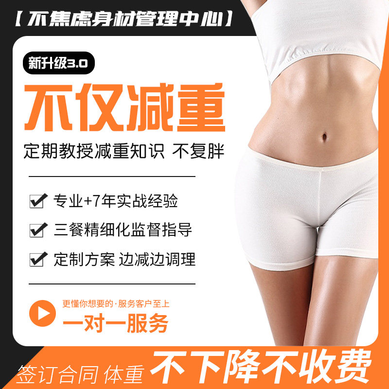 减重保底体重客户专拍 签订合同