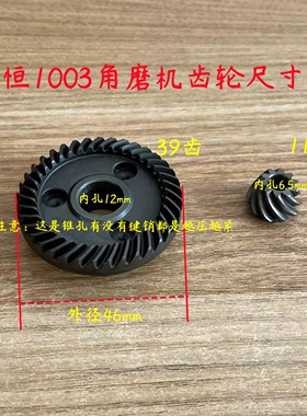 申恒1003齿轮鼎灿100磨光机角磨机 1005 1007 1006 1008 100B配件