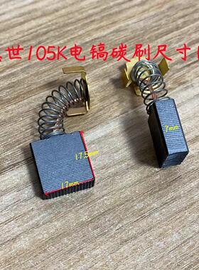 德世欧德龙竞速霹雳马优必利105K 105L  9085 65A 85 86装机碳刷