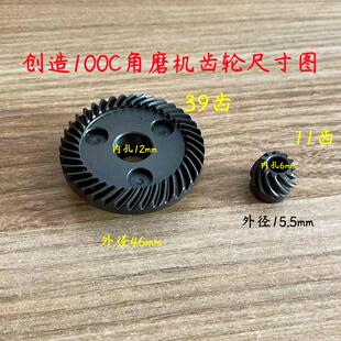 创造100C角磨机齿轮坦克100 3齿轮AS1008原厂配件 2角磨机雷亚100